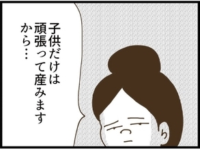 【漫画】夫のことはもう諦めた 子どもだけ頑張って産もう【同居が嫌で仕方ない Vol.85】