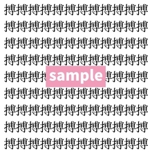 【漢字探し】ずらっと並んだ「搏」の中にまぎれた別の漢字一文字は？