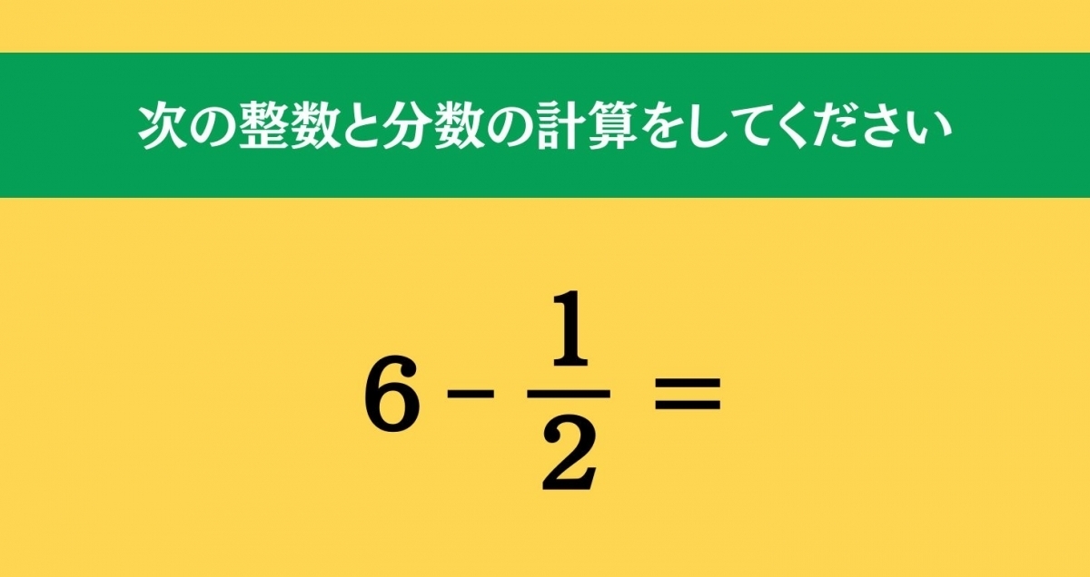 大人ならわかる？ 小学校の「算数」問題＜Vol.1031＞