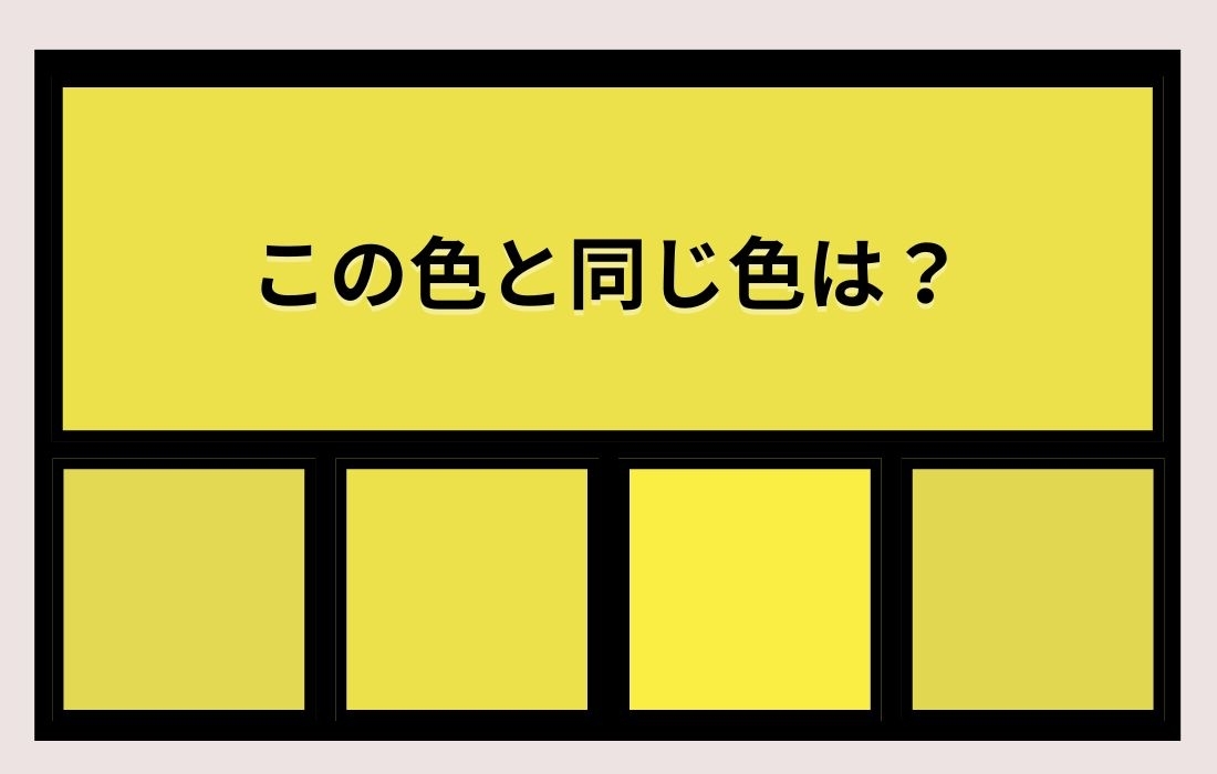 【色彩テスト】あなたの色彩感覚レベルは？＜Vol.1318＞