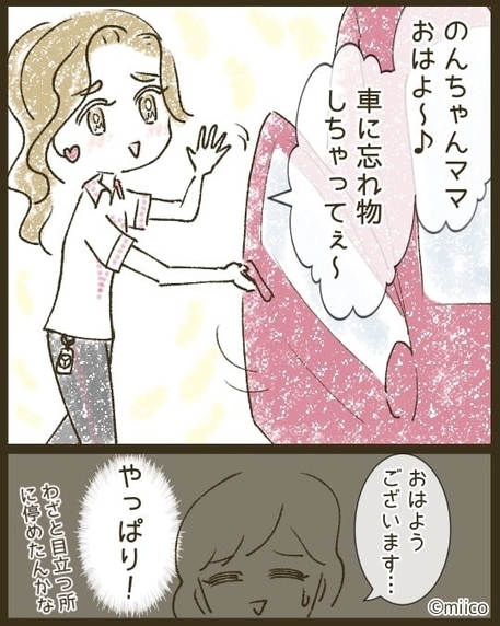 【漫画】運動会当日に堂々と園内に駐車　やはり彼女か【とにかく目立ちたいママ友が怖い Vol.17】