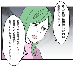 【漫画】「相談」に都合のいい言葉を期待されても困る！【血液型マウント Vol.54】