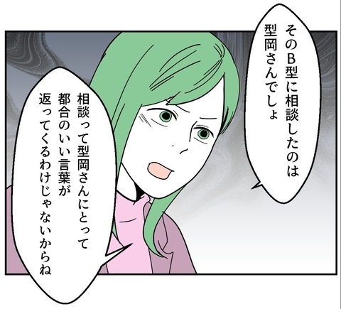 【漫画】「相談」に都合のいい言葉を期待されても困る！【血液型マウント Vol.54】の画像