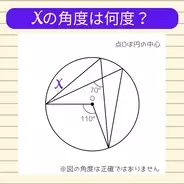 【角度当てクイズ Vol.1726】xの角度は何度？