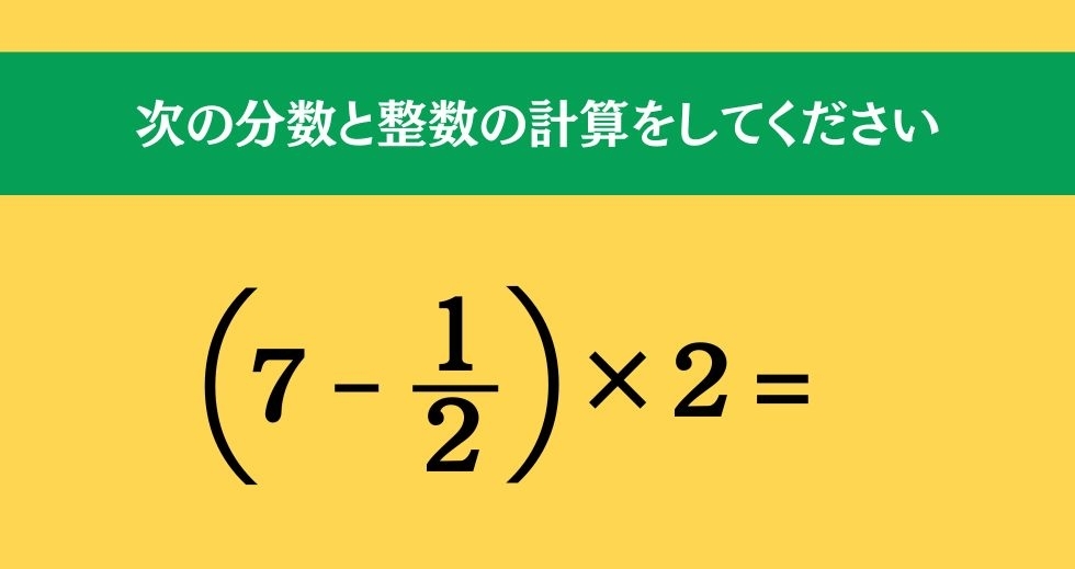 大人ならわかる？ 小学校の「算数」問題＜Vol.1307＞