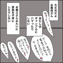 【漫画】大丈夫、私はギャンブルにはハマらない【義母から800万円奪った兄嫁の末路 Vol.58】