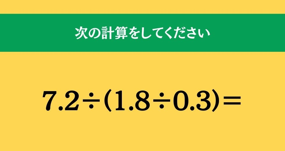 大人ならわかる？ 小学校の「算数」問題＜Vol.1382＞