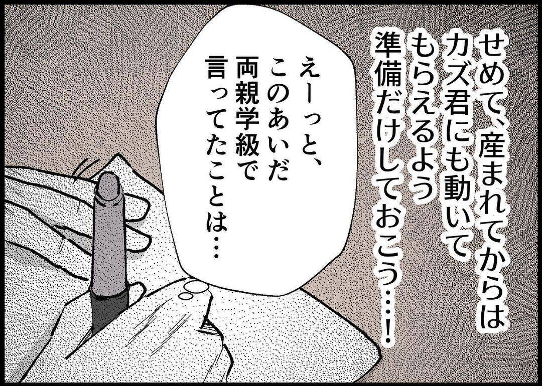 【漫画】せめて出産後はパパとして動いてもらいたい！【僕と帰ってこない妻 Vol.294】