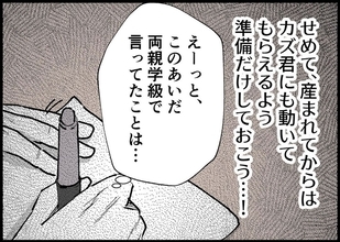 【漫画】せめて出産後はパパとして動いてもらいたい！【僕と帰ってこない妻 Vol.294】