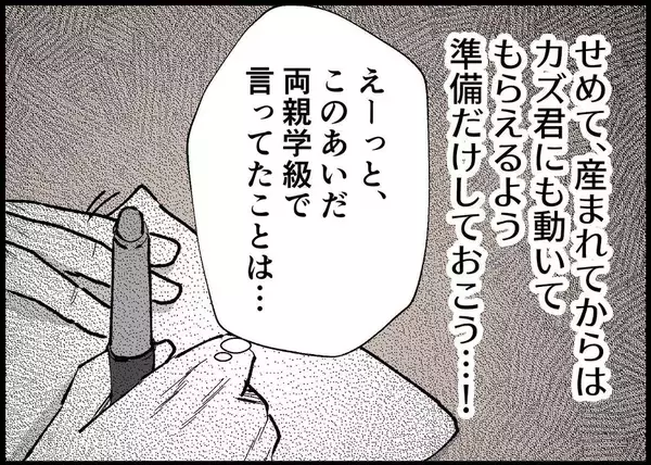 「【漫画】せめて出産後はパパとして動いてもらいたい！【僕と帰ってこない妻 Vol.294】」の画像