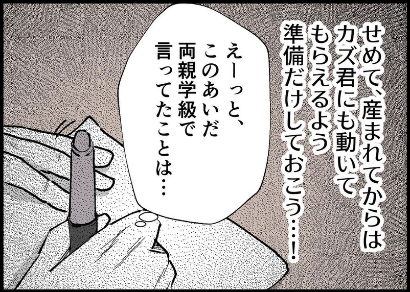 【漫画】せめて出産後はパパとして動いてもらいたい！【僕と帰ってこない妻 Vol.294】