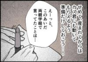 【漫画】せめて出産後はパパとして動いてもらいたい！【僕と帰ってこない妻 Vol.294】