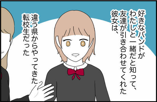 【漫画】趣味も合い、自然体でいられる友達ができた【女優志望の親友と、絶縁したワケ Vol.21】