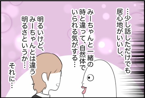 【漫画】趣味も合い、自然体でいられる友達ができた【女優志望の親友と、絶縁したワケ Vol.21】の画像