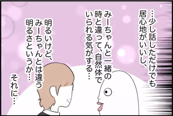 「【漫画】趣味も合い、自然体でいられる友達ができた【女優志望の親友と、絶縁したワケ Vol.21】」の画像