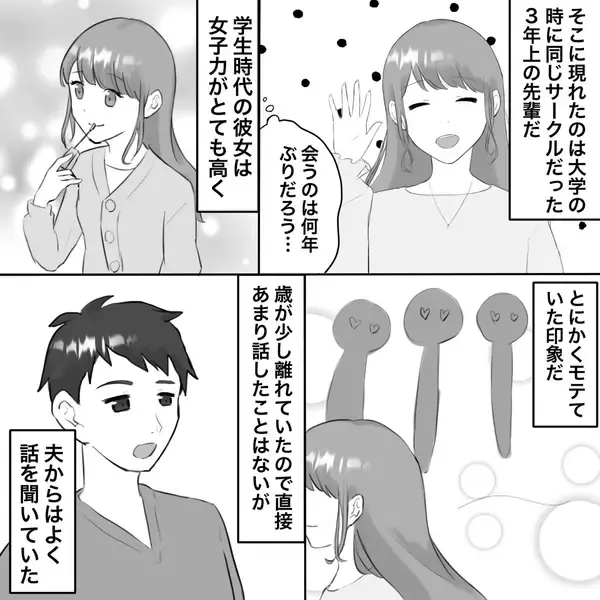 「【漫画】職場に大学時代の“モテ女”の先輩が訪ねてきた【不倫相手が夫との子を連れてきた Vol.7】」の画像