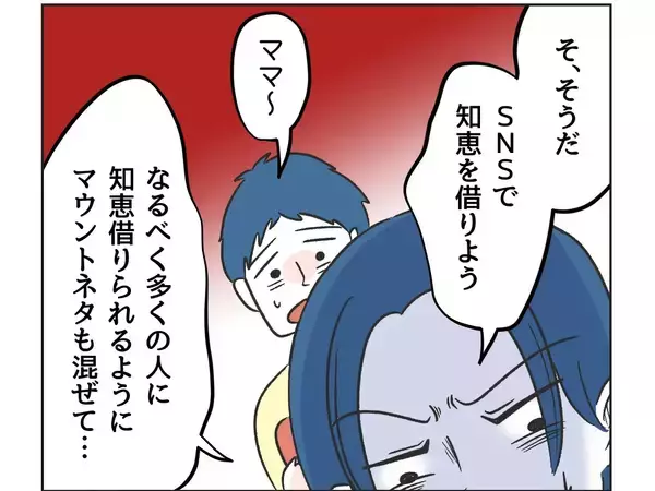 「【漫画】すべてを動画に収めることができた！ ママ友に大感謝！【うちの隣のメーワク親子 Vol.52】」の画像