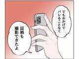 「【漫画】すべてを動画に収めることができた！ ママ友に大感謝！【うちの隣のメーワク親子 Vol.52】」の画像6