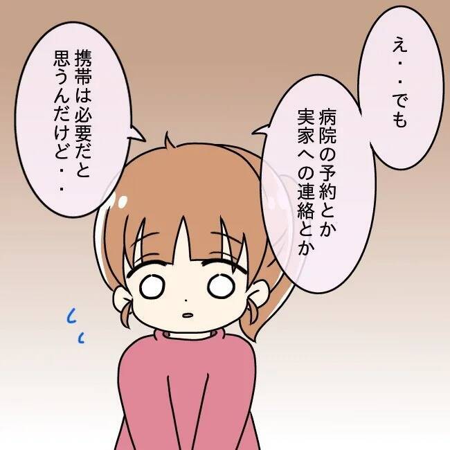 【漫画】スマホは不要？ 夫が公衆電話の利用か義母との同居を迫る【妻の不幸を喜ぶ夫 Vol.22】