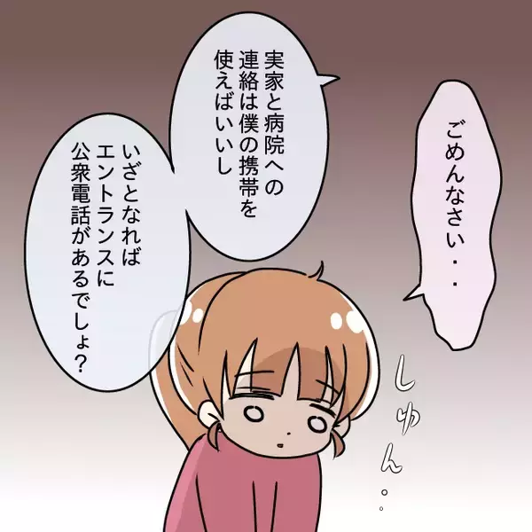 「【漫画】スマホは不要？ 夫が公衆電話の利用か義母との同居を迫る【妻の不幸を喜ぶ夫 Vol.22】」の画像