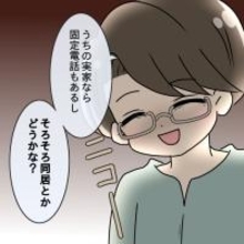 【漫画】スマホは不要？ 夫が公衆電話の利用か義母との同居を迫る【妻の不幸を喜ぶ夫 Vol.22】