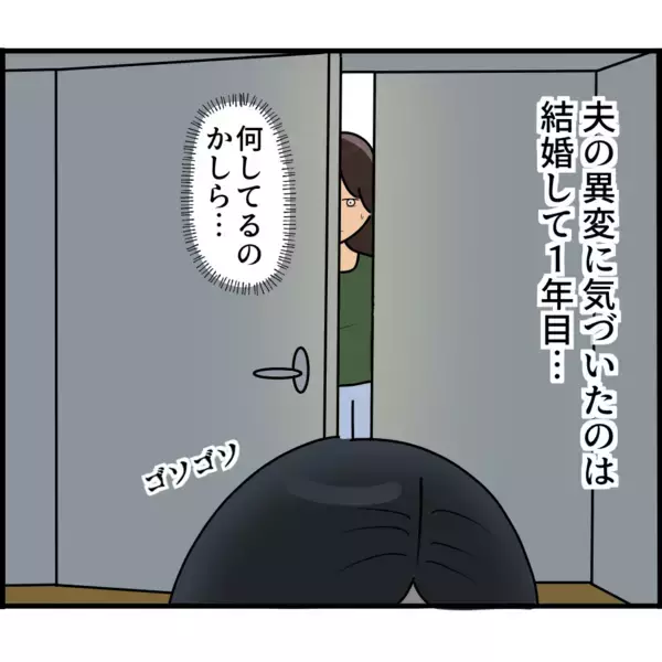 「禁断の部屋で見つけてしまった私の盗撮写真　まさかあの時のストーカーは夫？【漫画】」の画像
