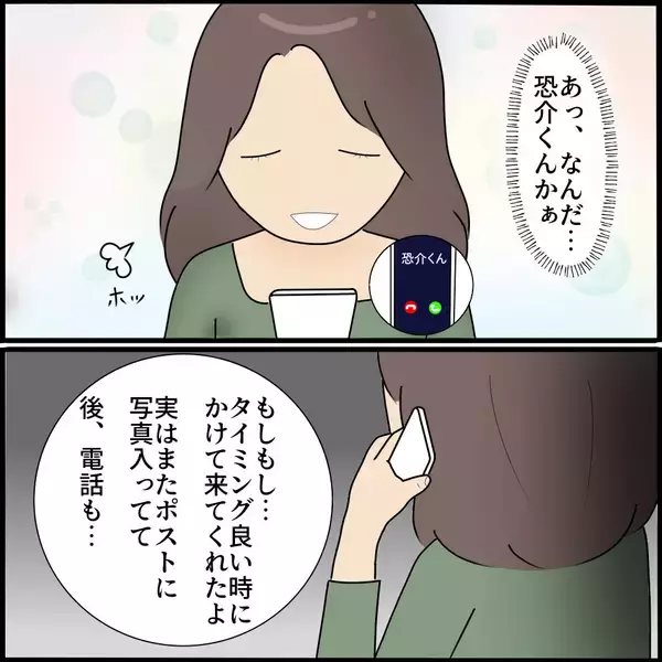 「禁断の部屋で見つけてしまった私の盗撮写真　まさかあの時のストーカーは夫？【漫画】」の画像