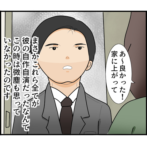 禁断の部屋で見つけてしまった私の盗撮写真　まさかあの時のストーカーは夫？【漫画】の画像