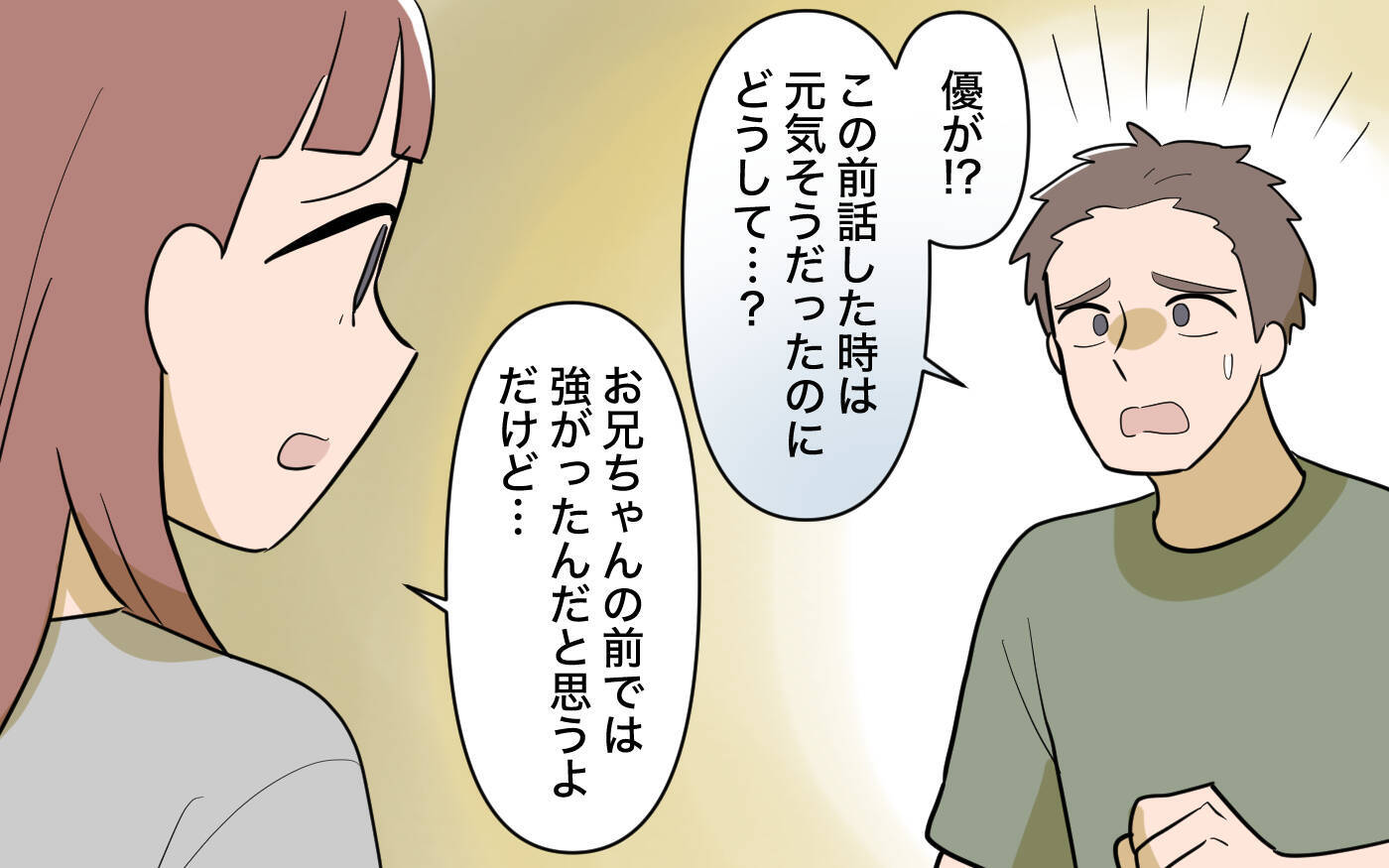 【漫画】婚約者はやっぱり嫌いなタイプ　正直者の私ばかり責めて！【兄を結婚させたくない Vol.10】