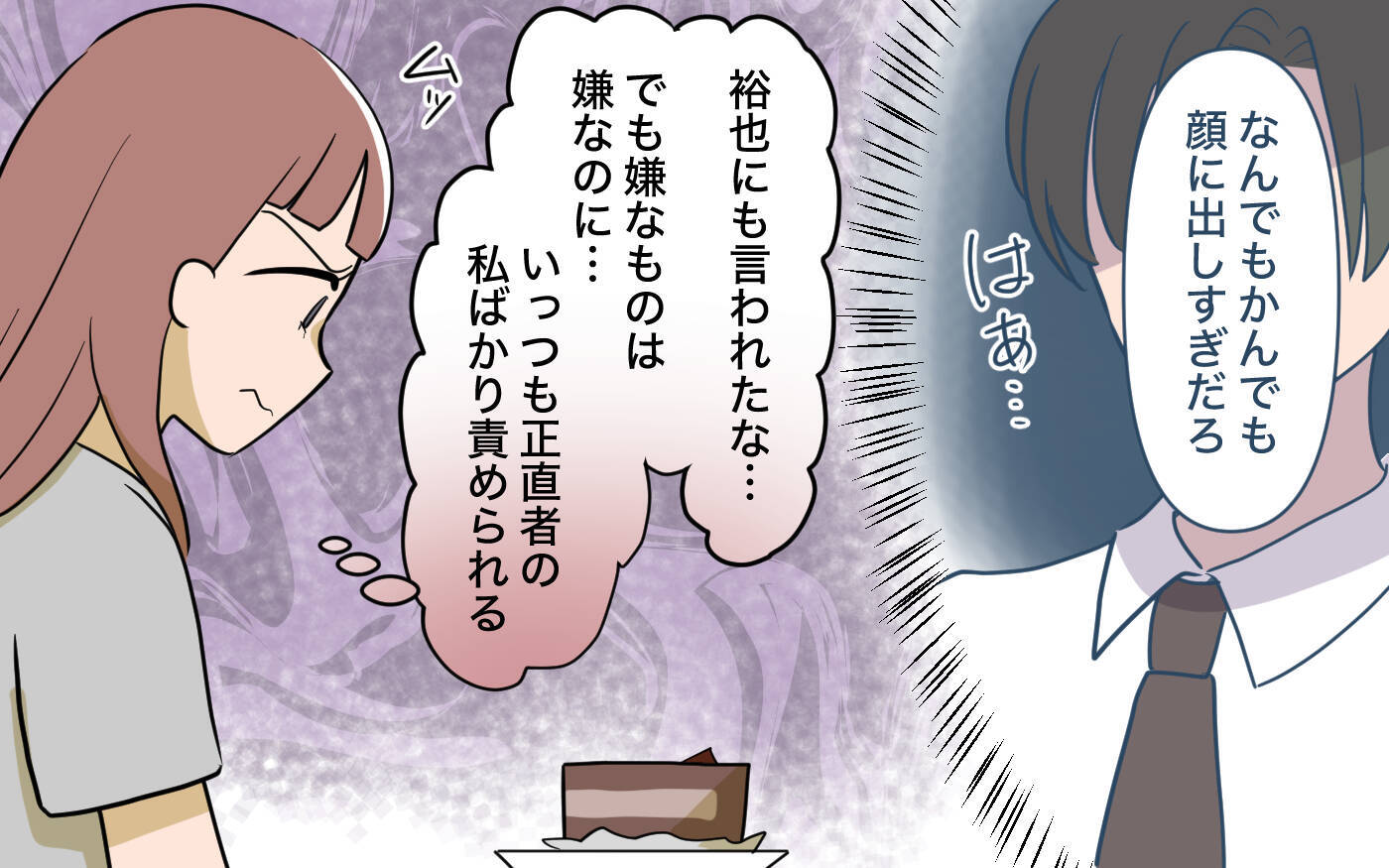 【漫画】婚約者はやっぱり嫌いなタイプ　正直者の私ばかり責めて！【兄を結婚させたくない Vol.10】