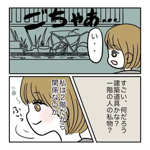 「最高の部屋で夢の一人暮らしを満喫…あの大家さんに会うまでは【漫画】」の画像