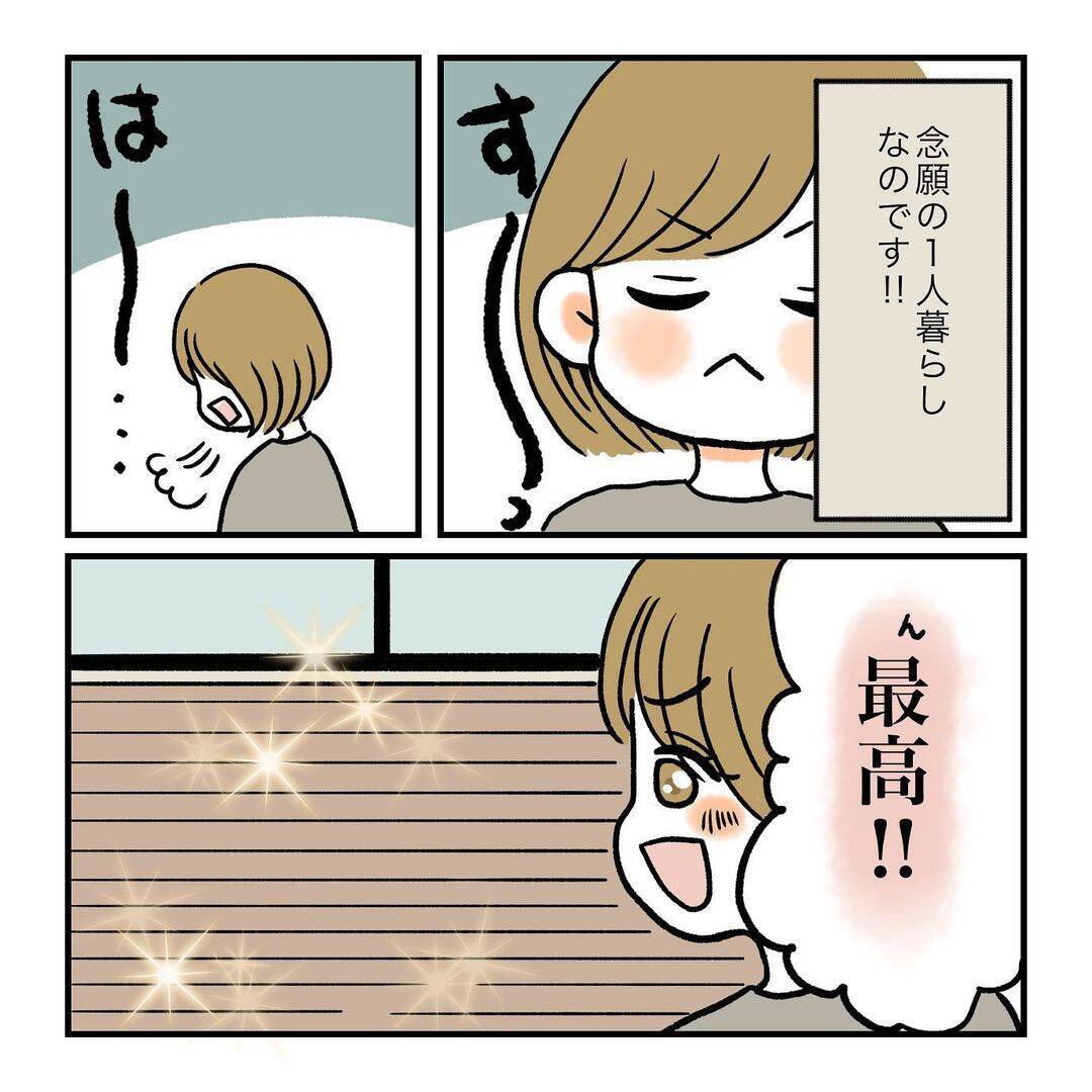 最高の部屋で夢の一人暮らしを満喫…あの大家さんに会うまでは【漫画】