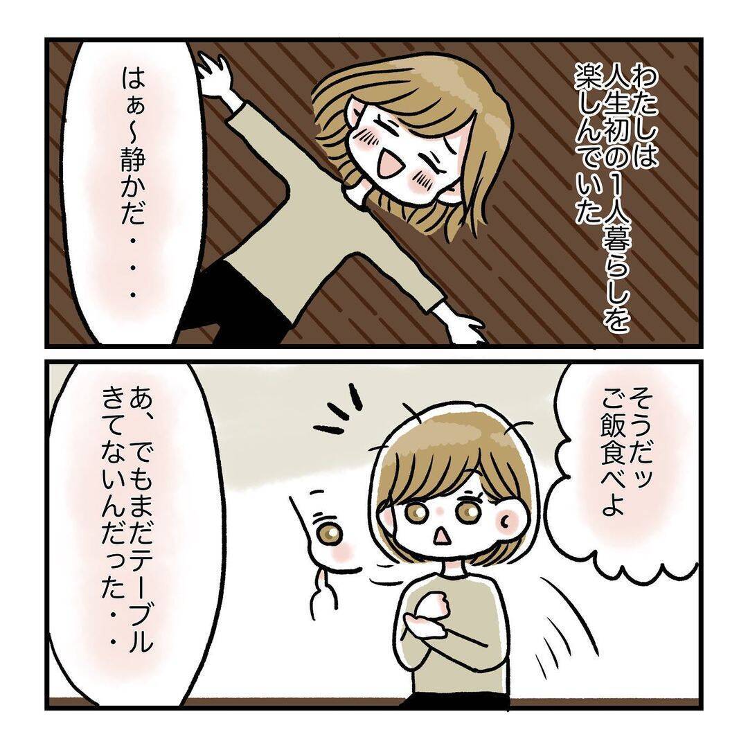 最高の部屋で夢の一人暮らしを満喫…あの大家さんに会うまでは【漫画】