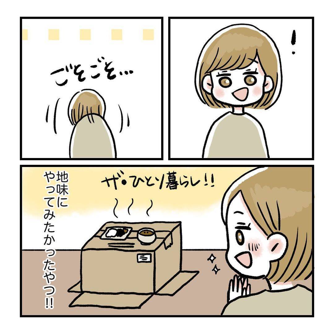 最高の部屋で夢の一人暮らしを満喫…あの大家さんに会うまでは【漫画】