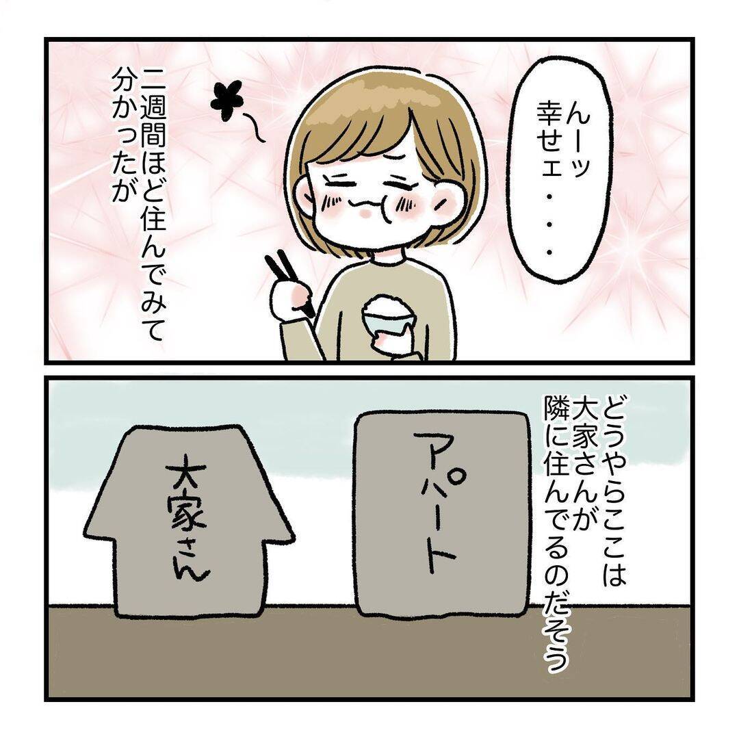最高の部屋で夢の一人暮らしを満喫…あの大家さんに会うまでは【漫画】