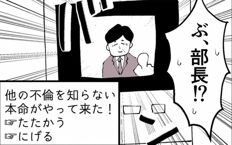 課長と会っていたら本命の部長がうちに来た！ 戦う？ それとも逃げる？の画像