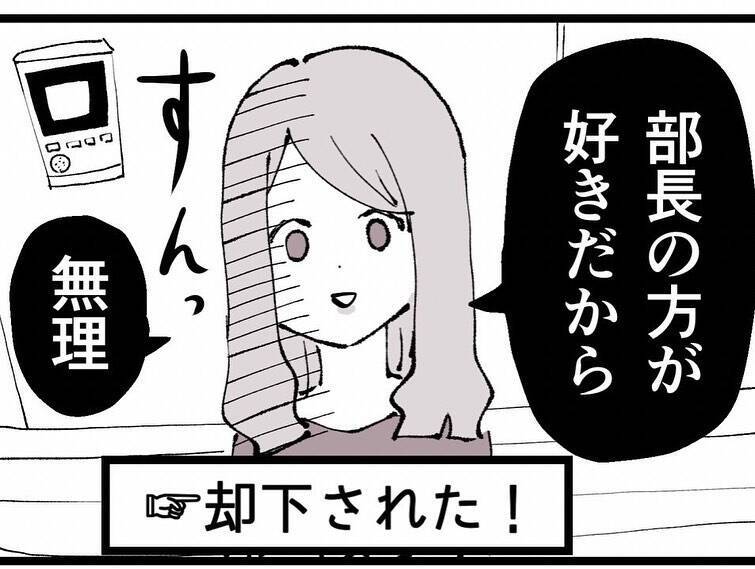 課長と会っていたら本命の部長がうちに来た！ 戦う？ それとも逃げる？