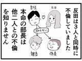 「課長と会っていたら本命の部長がうちに来た！ 戦う？ それとも逃げる？」の画像1