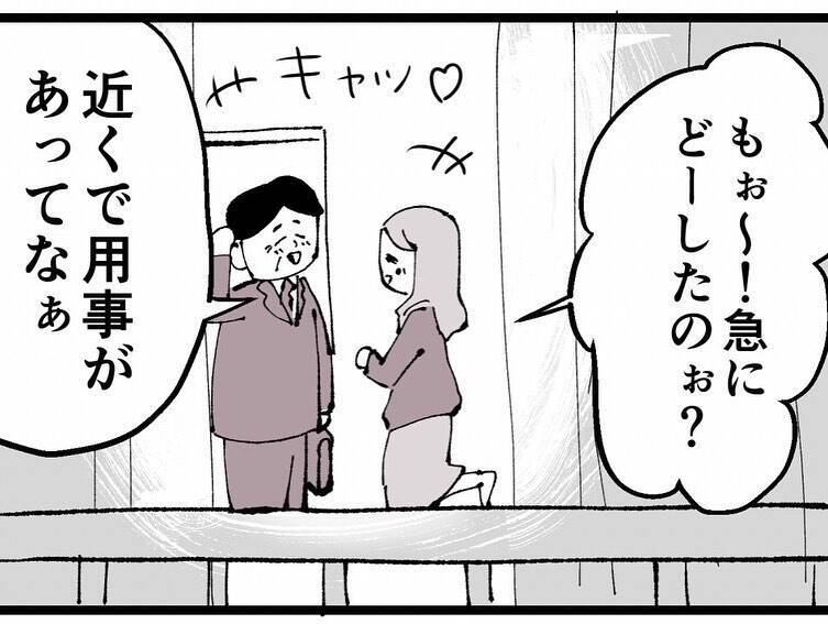 課長と会っていたら本命の部長がうちに来た！ 戦う？ それとも逃げる？