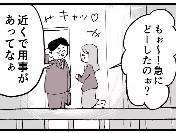 「課長と会っていたら本命の部長がうちに来た！ 戦う？ それとも逃げる？」の画像