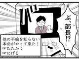 「課長と会っていたら本命の部長がうちに来た！ 戦う？ それとも逃げる？」の画像8