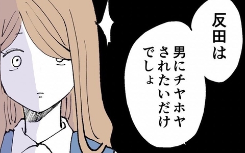 「男にチヤホヤされたいだけでしょ」指摘された同期が本性を現すの画像