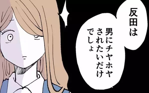 「「男にチヤホヤされたいだけでしょ」指摘された同期が本性を現す」の画像