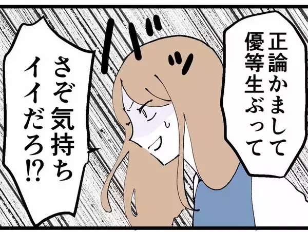 「「男にチヤホヤされたいだけでしょ」指摘された同期が本性を現す」の画像