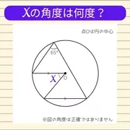 【角度当てクイズ Vol.2108】xの角度は何度？