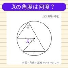 【角度当てクイズ Vol.2108】xの角度は何度？
