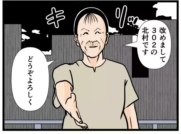「夜遅くに突然の来訪、湿った手で握手…一人暮らし初日に現れた気持ちの悪いお隣さん【漫画】」の画像