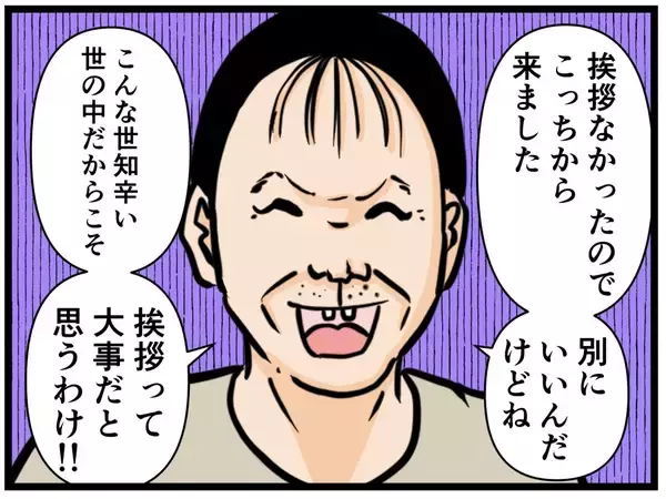 「夜遅くに突然の来訪、湿った手で握手…一人暮らし初日に現れた気持ちの悪いお隣さん【漫画】」の画像