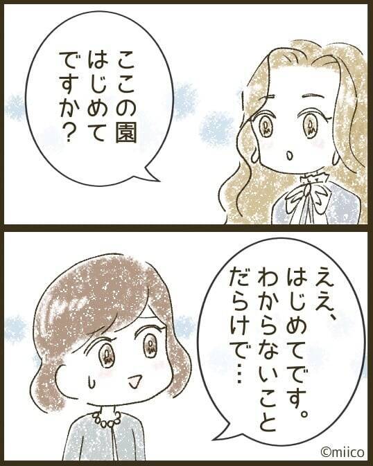 「うまくやっていけるかな」と不安だった入園式で出会ったママ友が予想外にクセ強だった【漫画】