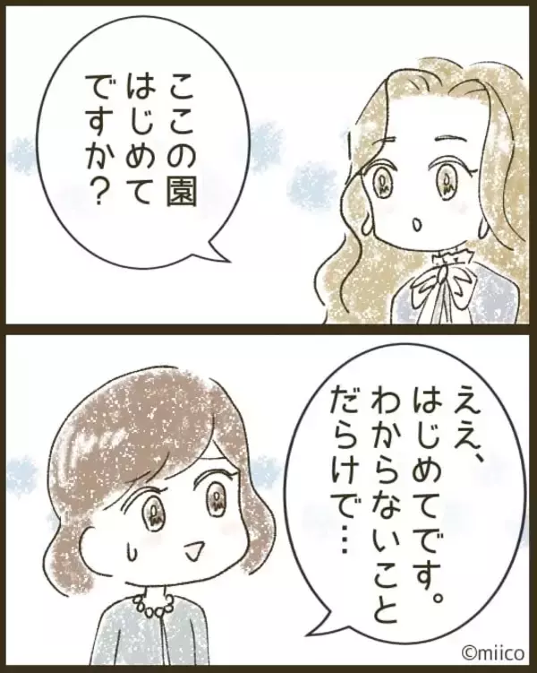 「「うまくやっていけるかな」と不安だった入園式で出会ったママ友が予想外にクセ強だった【漫画】」の画像